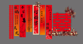 订婚宴条幅