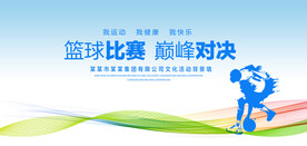 篮球比赛背景