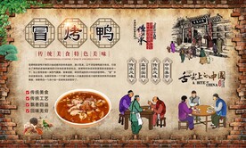 冒烤鸭