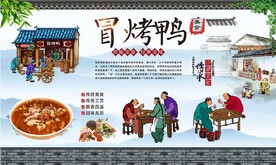 冒烤鸭