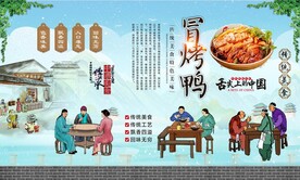 冒烤鸭