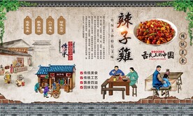 辣子鸡