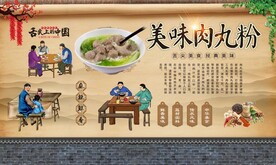 肉丸粉