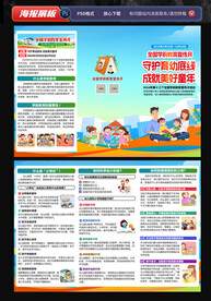 全国学前教育宣传月三折页