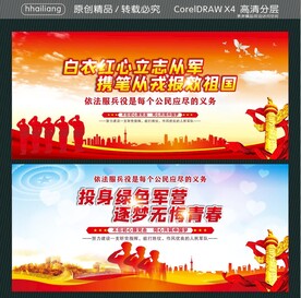 白衣红心立志从军 