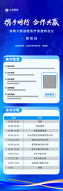 医疗峰会邀请函