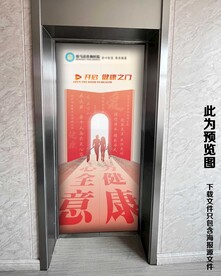 开启健康之门