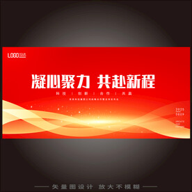 凝心聚力