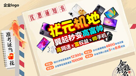 2024高考手机促销通栏海报