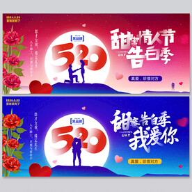 520情人节