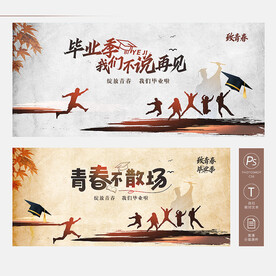 怀旧毕业背景