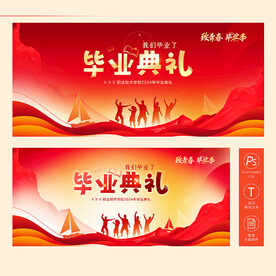 毕业典礼
