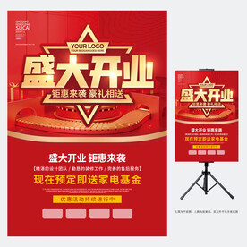 盛大开业