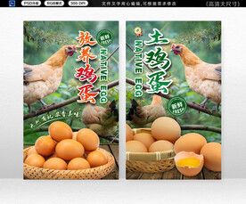 土鸡蛋