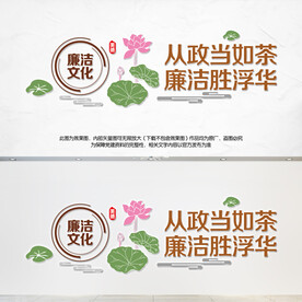 廉洁文化墙设计