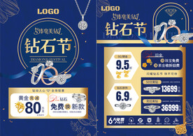 钻石节珠宝