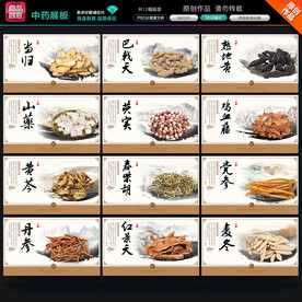 中药展板