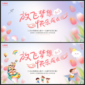 六一海报