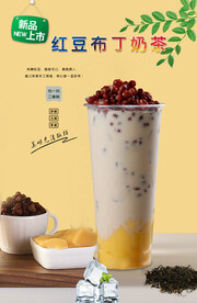 红豆布丁奶茶 