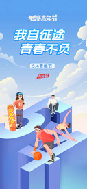 五四青年节海报
