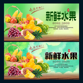 新鲜水果