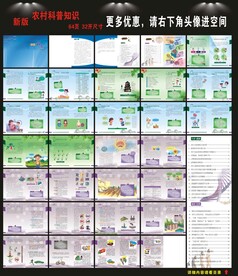 科普知识读本