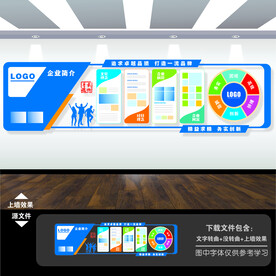 蓝色大气商务创意企业文化墙