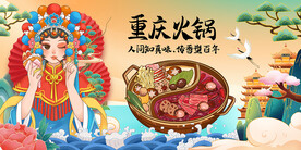 重庆火锅