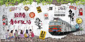 致青春