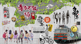 致青春