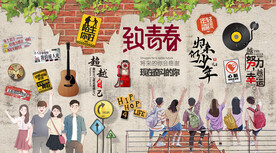 致青春