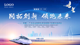 企业科技峰会展板背景