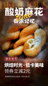 酸奶麻花海报
