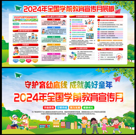 学前教育