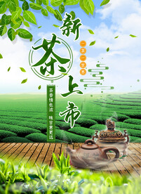 茶叶海报