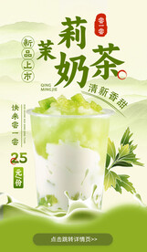 奶茶海报
