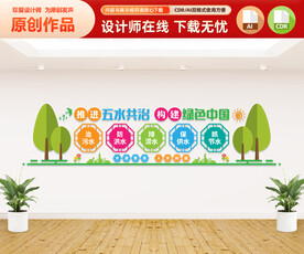五水共治文化墙