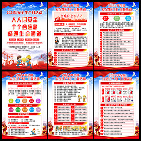 第23个全国安全生产月