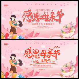 母亲节宣传海报