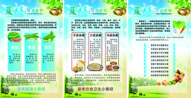夏季养生