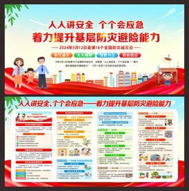 防灾减灾