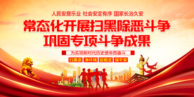 扫黑除恶