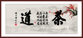 茶道书法