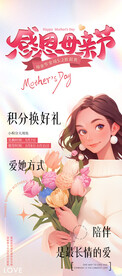 母亲节海报