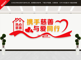 携手慈善与爱同行