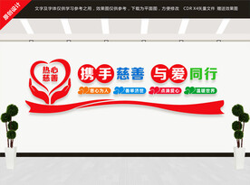 携手慈善与爱同行