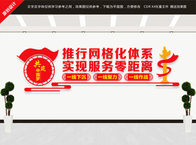 网格化文化墙
