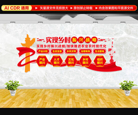 乡村振兴文化墙