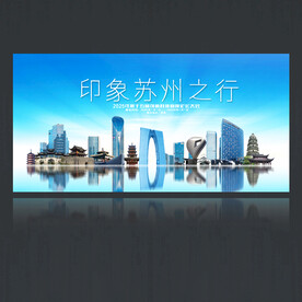 苏州