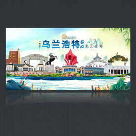 乌兰浩特